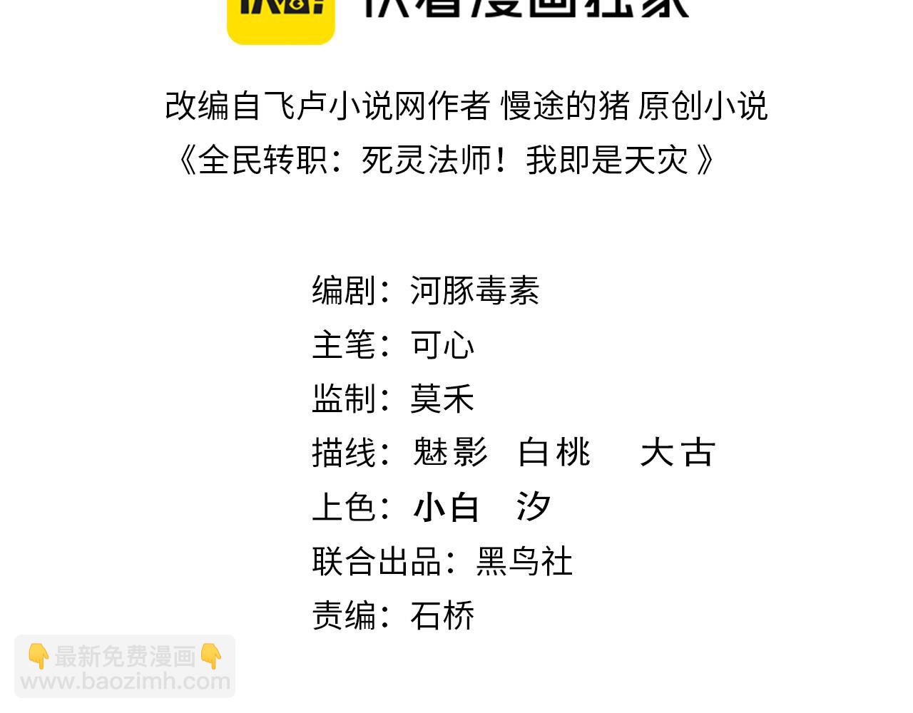 死靈法師！我即是天災 - 第170話  深淵的秘密(1/4) - 3
