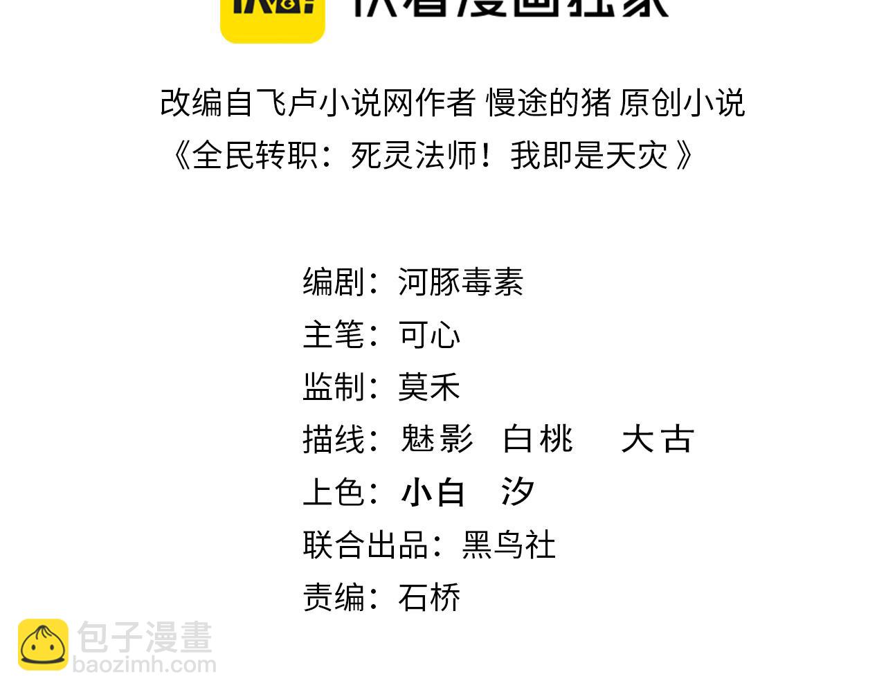 死靈法師！我即是天災 - 第174話 對神將出手！？(1/4) - 3