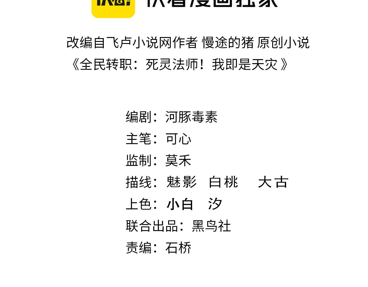 死靈法師！我即是天災 - 第196話  全面出動(1/4) - 3