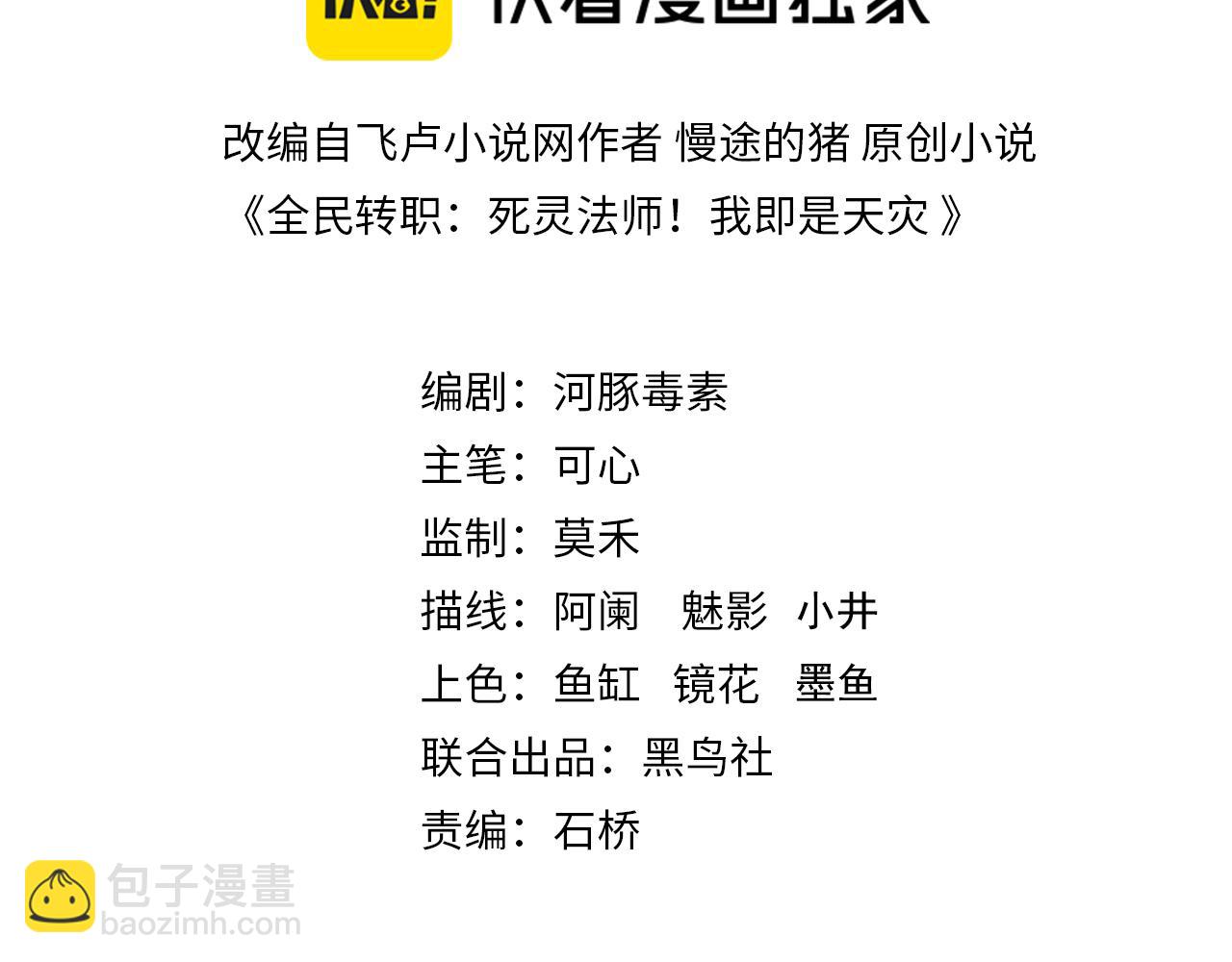 死靈法師！我即是天災 - 032話 召喚封印符？(1/4) - 3