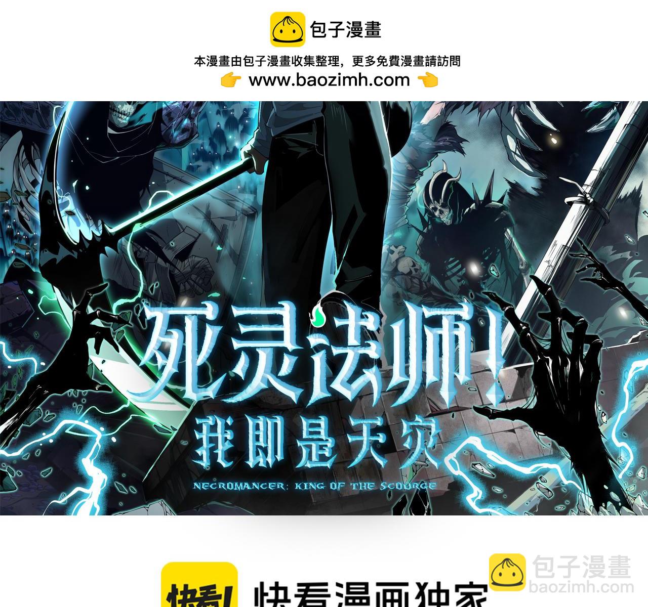 死靈法師！我即是天災 - 044話 大戰結束！軍銜提升！(1/4) - 2