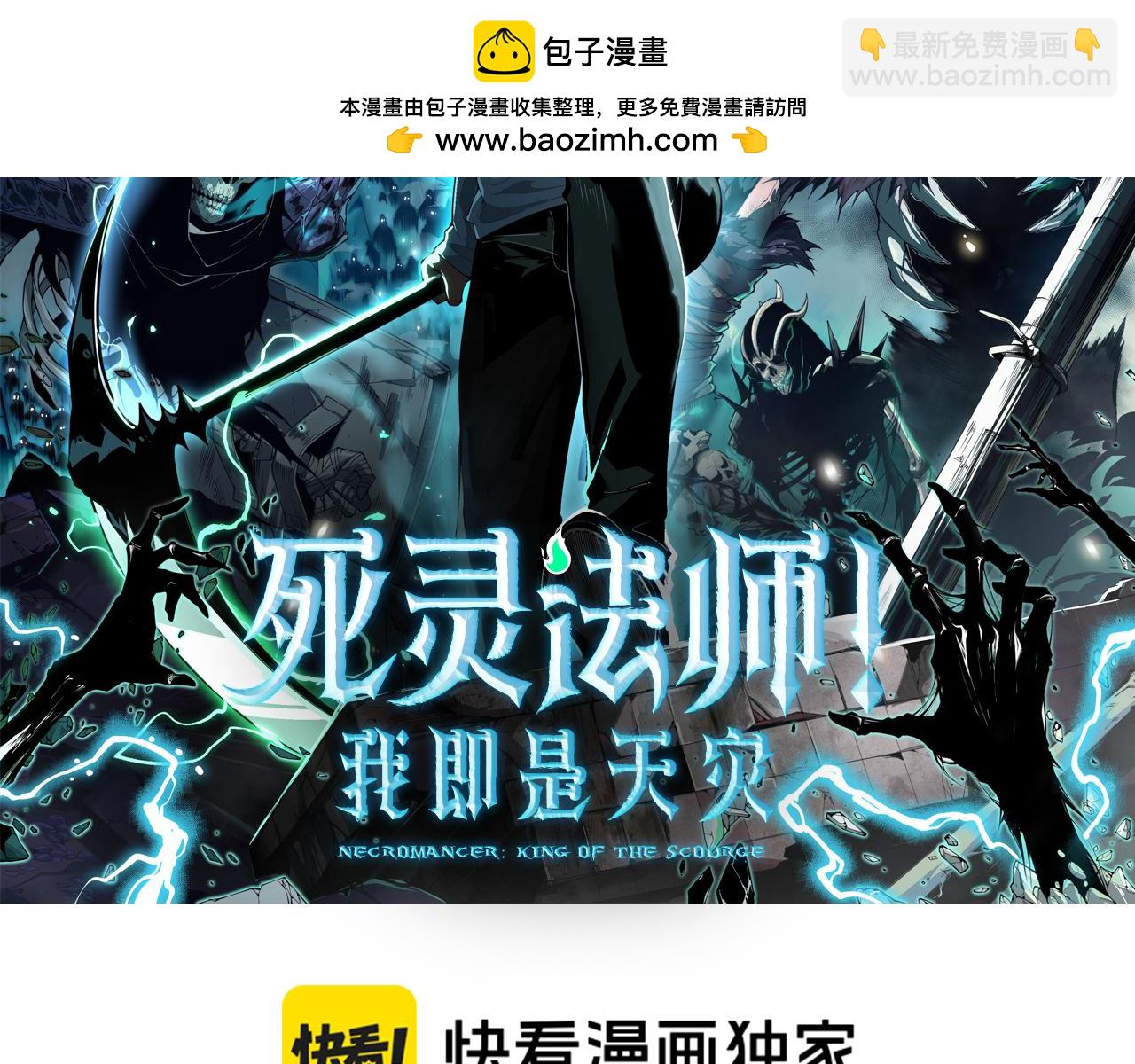 死靈法師！我即是天災 - 第072話 勢不可擋(1/4) - 2