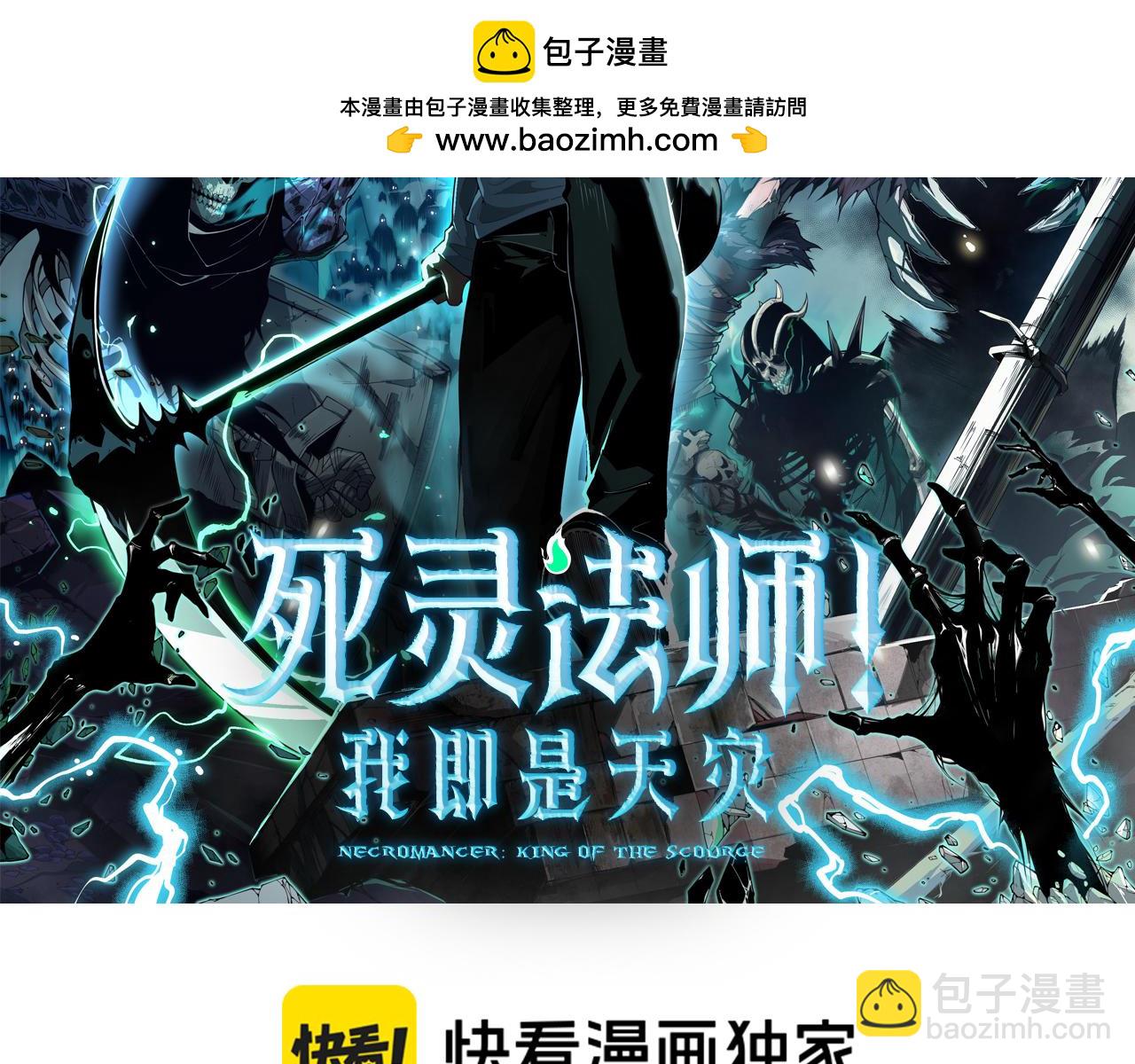 死靈法師！我即是天災 - 第094話 技能升級！(1/4) - 2