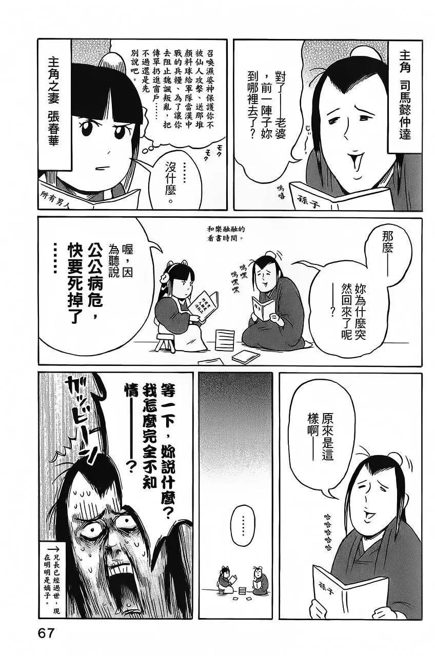司馬仲先生 - 第24回 - 1