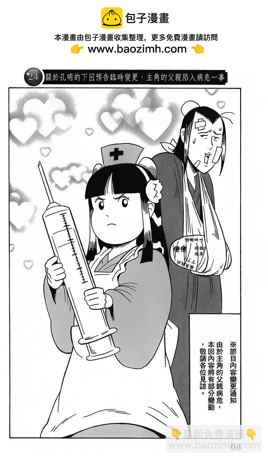 司馬仲先生 - 第24回 - 2