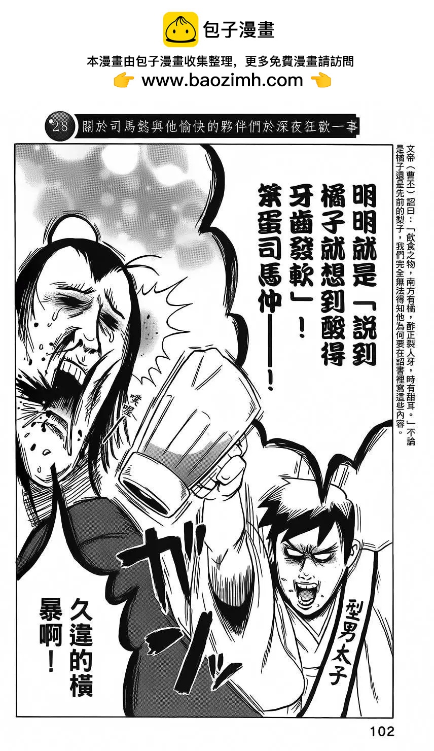 司馬仲先生 - 第28回 - 2
