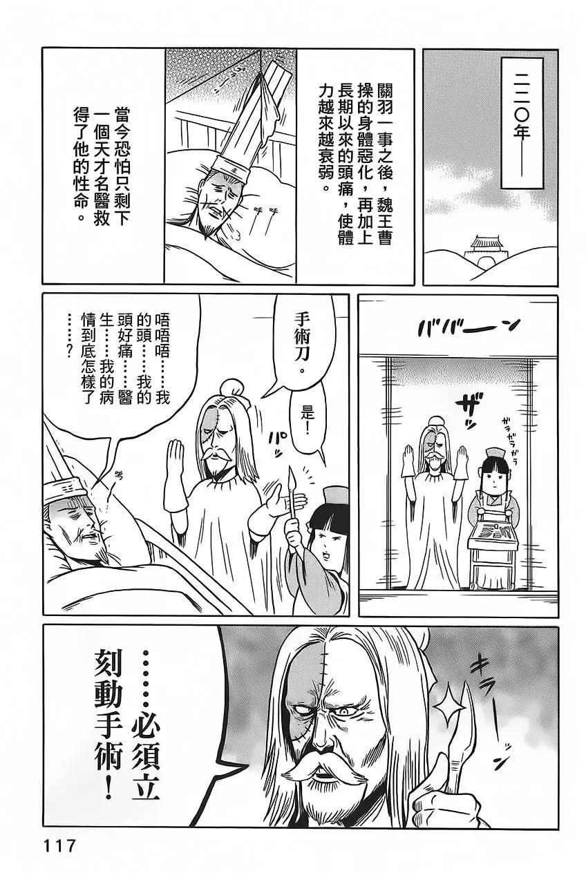 司馬仲先生 - 第30回 - 1
