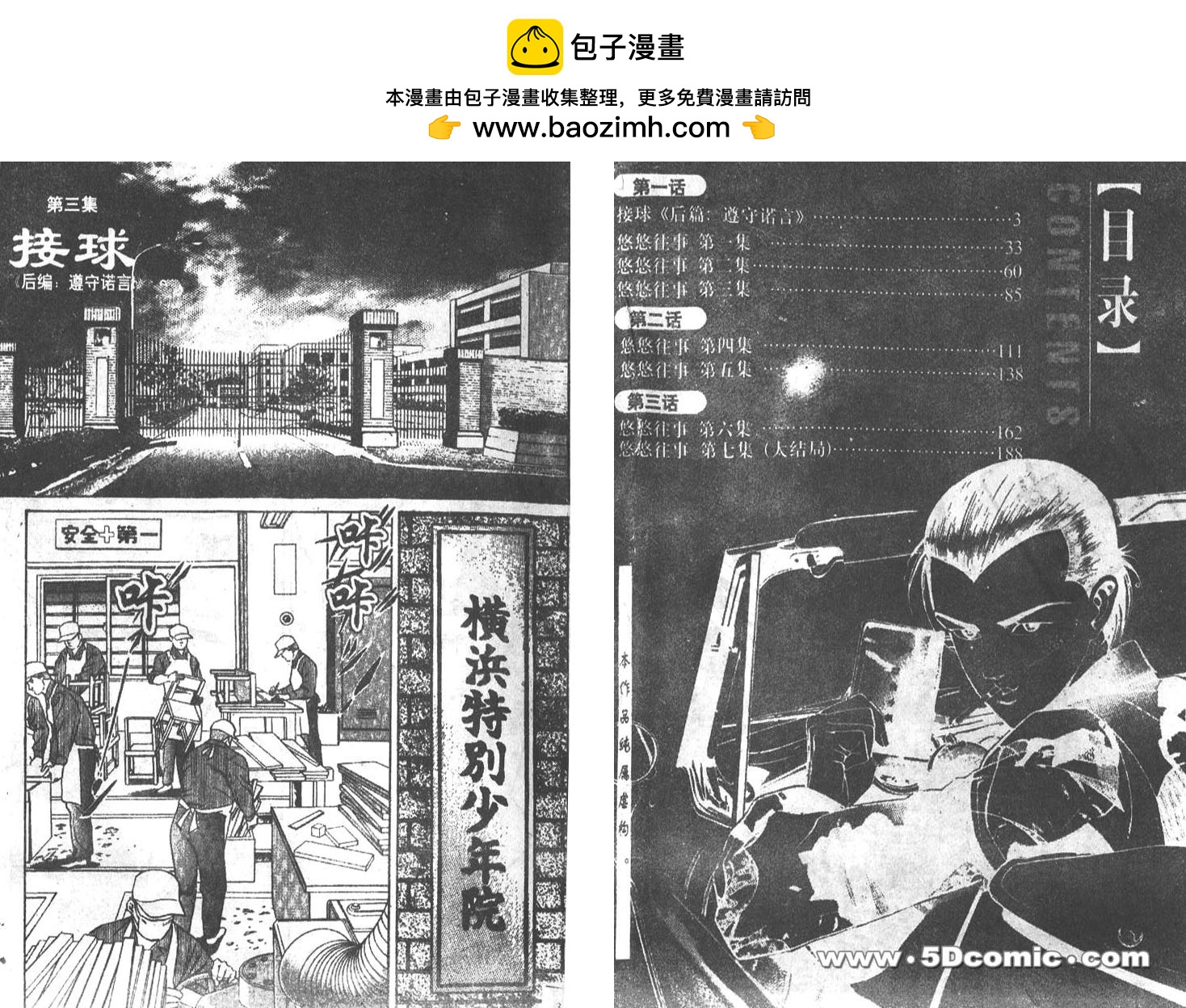 私人偵探濱.邁克 - 第02卷(1/3) - 2