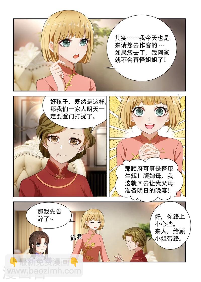 司少你老婆又跑了 - 第103話 挑撥離間 - 2