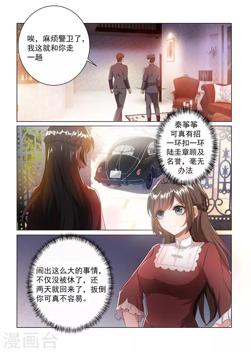 司少你老婆又跑了 - 第166話 比鑽石更閃耀的女人 - 1