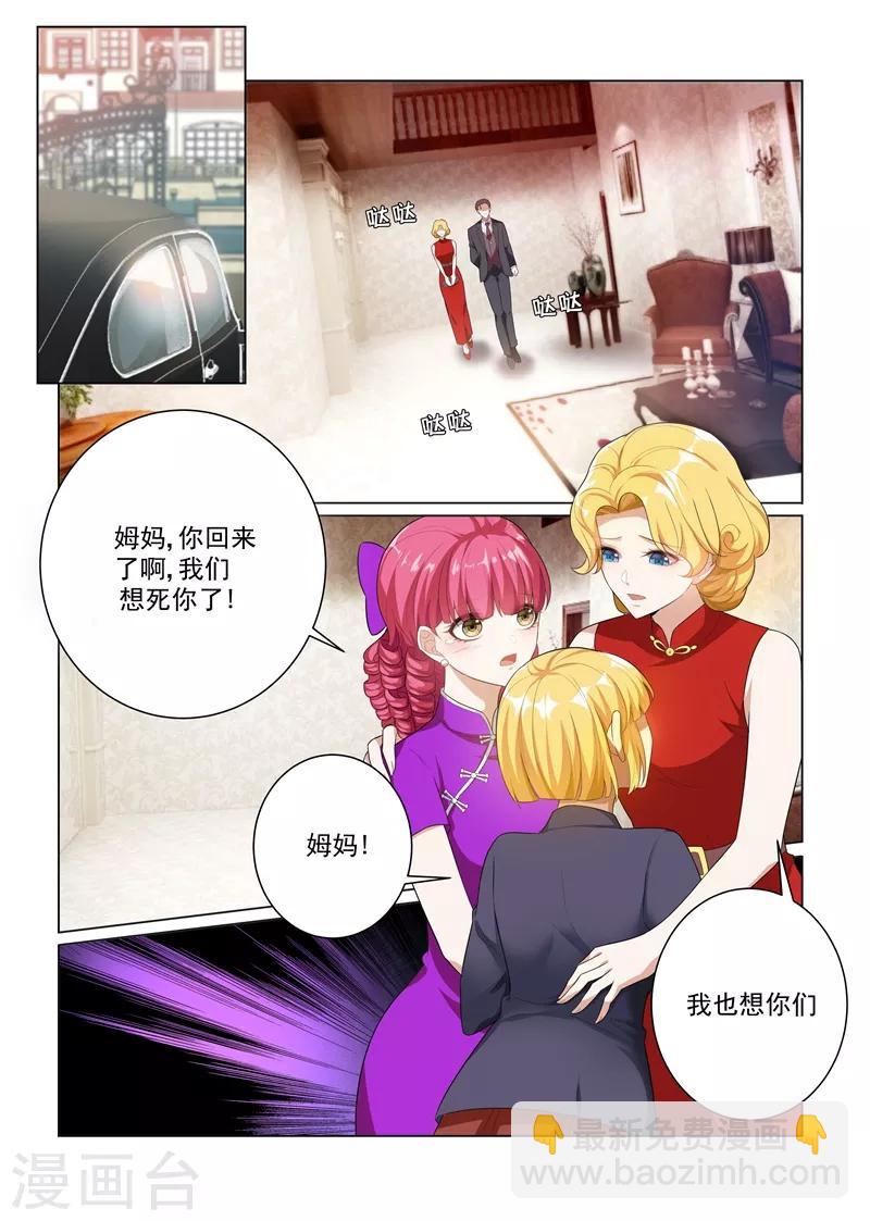 司少你老婆又跑了 - 第166話 比鑽石更閃耀的女人 - 2
