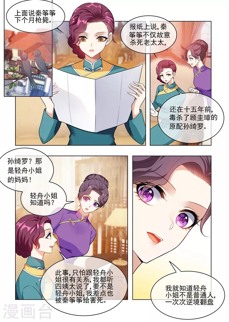 司少你老婆又跑了 - 第244話 秦箏箏自殺？ - 1