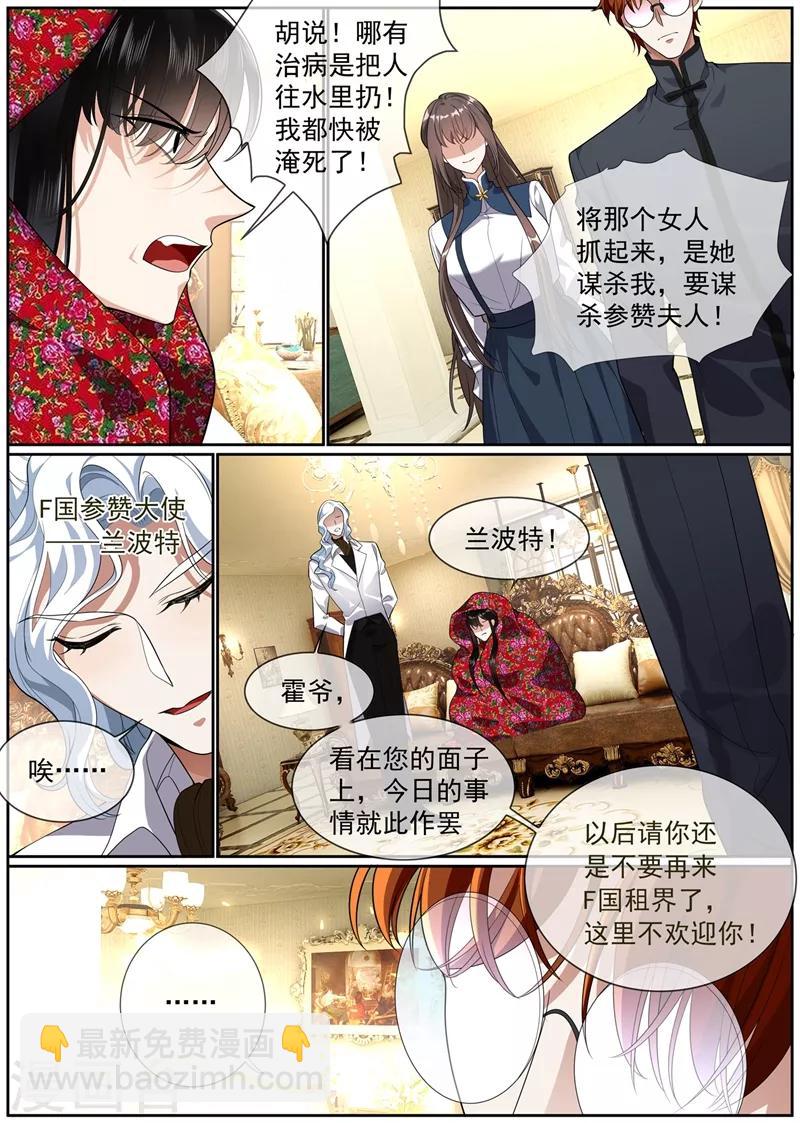 司少你老婆又跑了 - 第274話 回去和你算賬 - 2