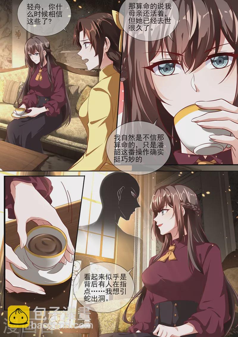 司少你老婆又跑了 - 第338話 蔡可可之死 - 2