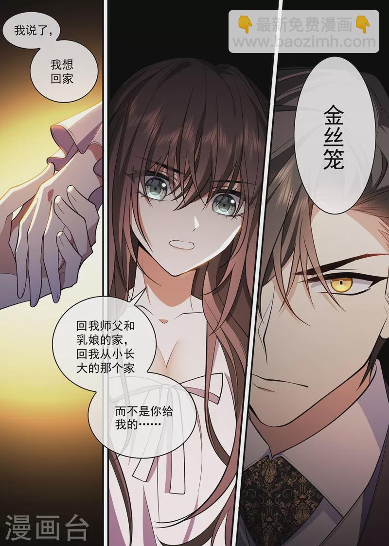 司少你老婆又跑了 - 第374話 我不會輕易原諒你的！ - 2