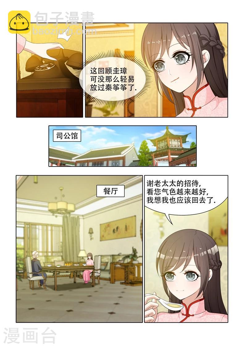 司少你老婆又跑了 - 第62話 難道那個人就是司慕？ - 2