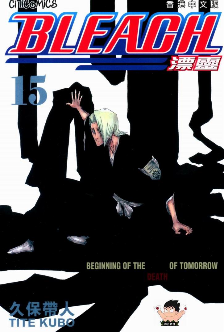 死神 - 第15卷(1/2) - 1
