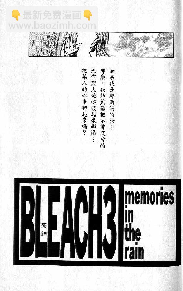 死神 - 第3卷(1/2) - 2