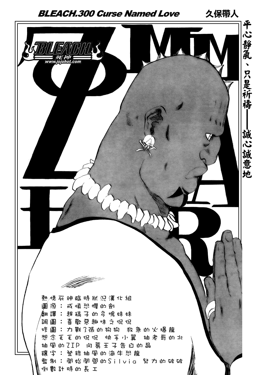 死神 - 第300話 - 2