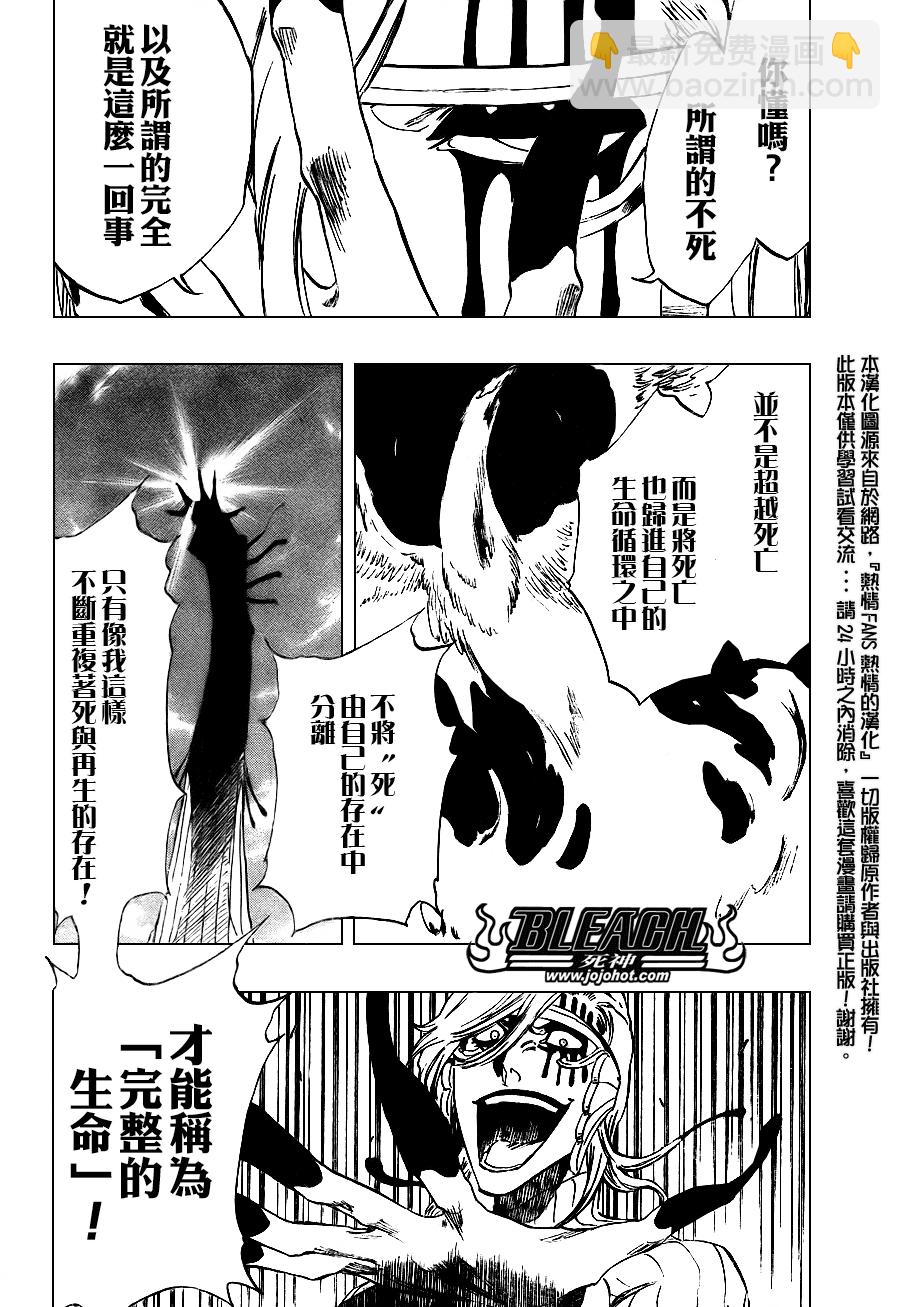 死神 - 第305話 - 2