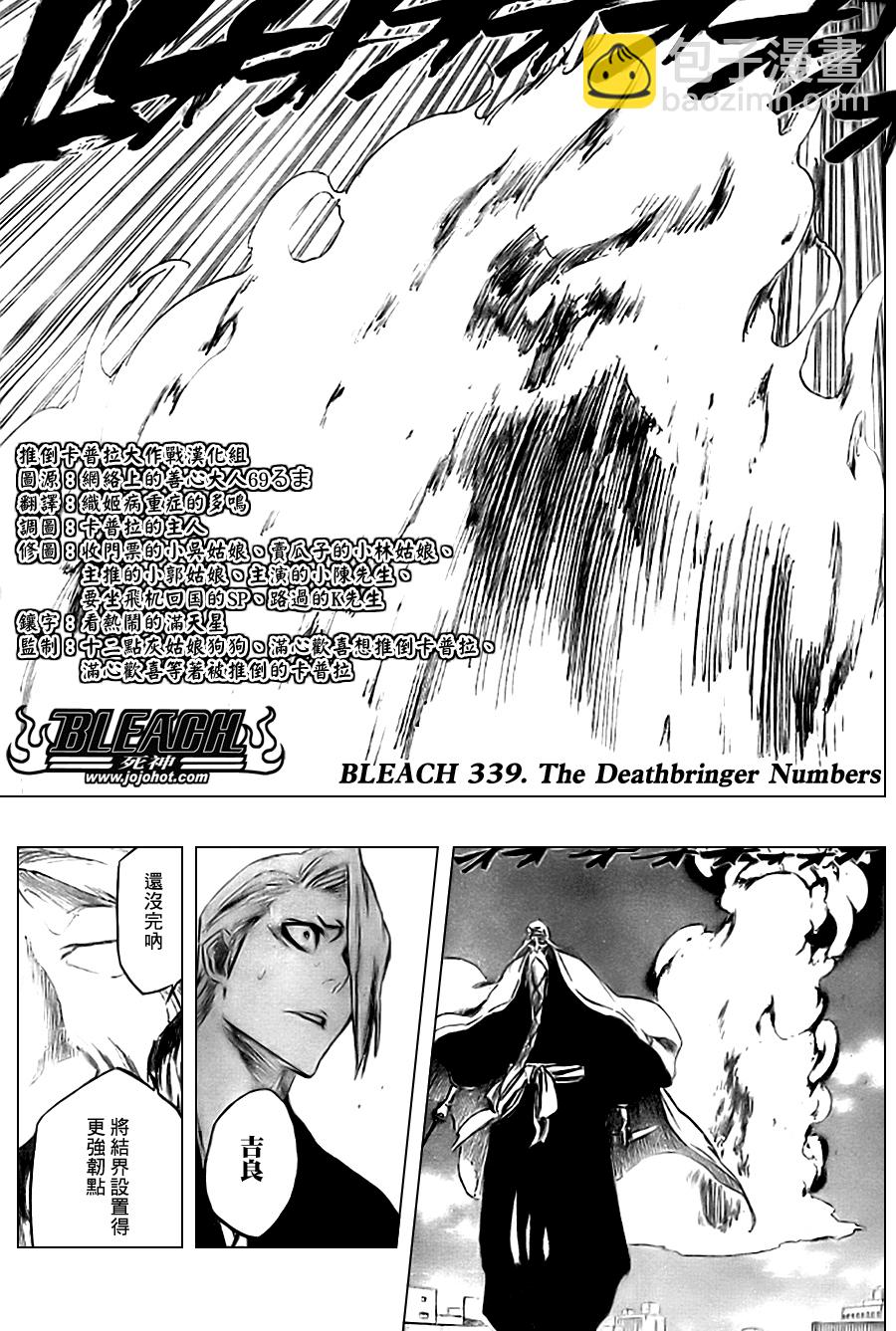 死神 - 第339話 - 2