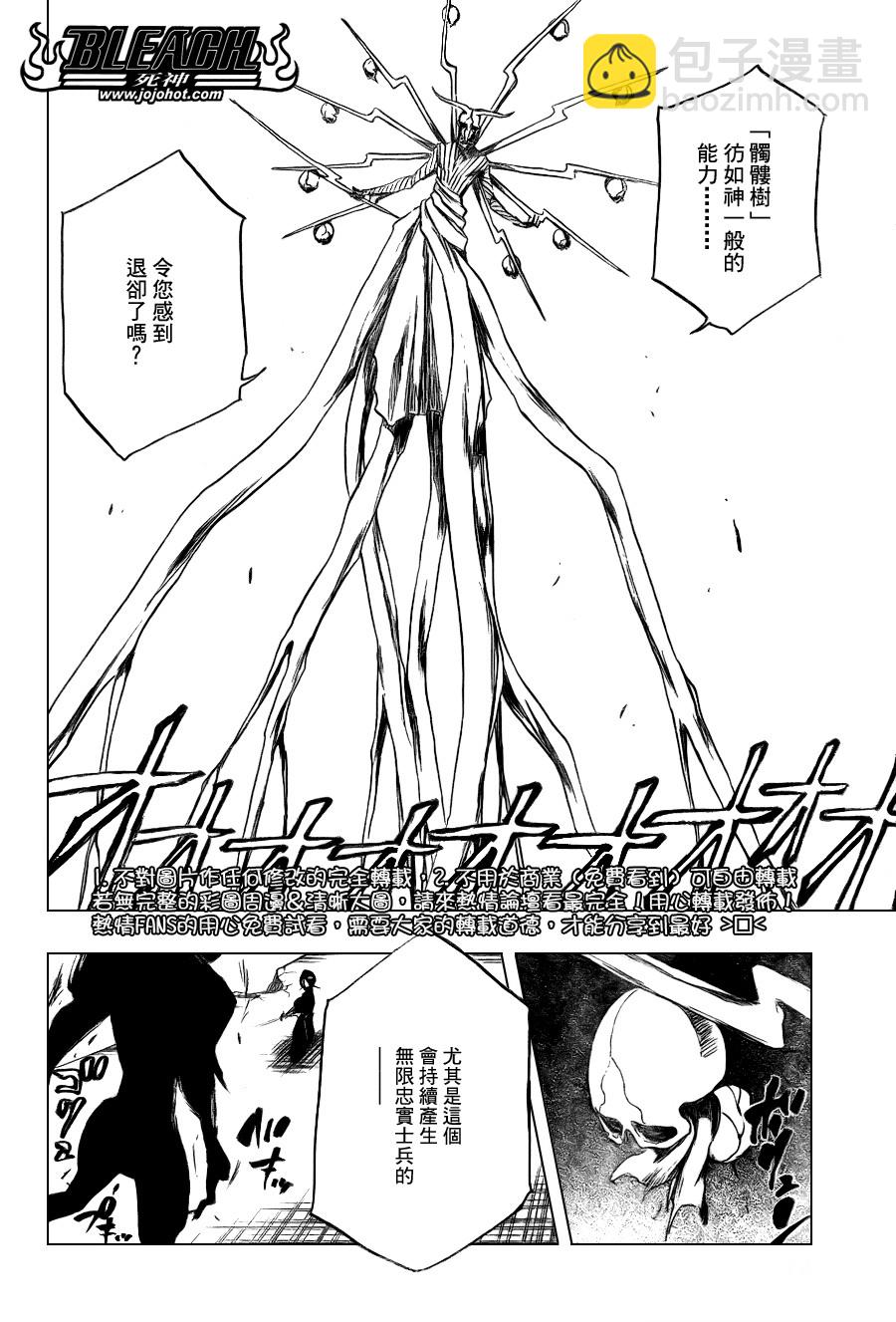 死神 - 第345話 - 2