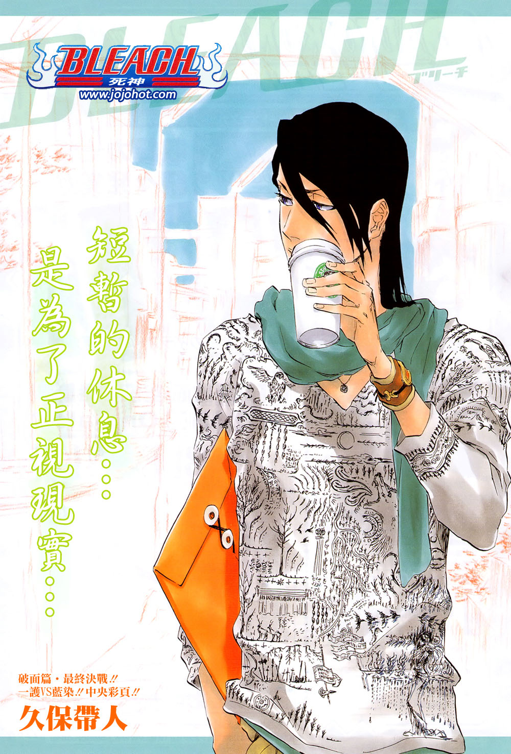 死神 - 第396話 - 1