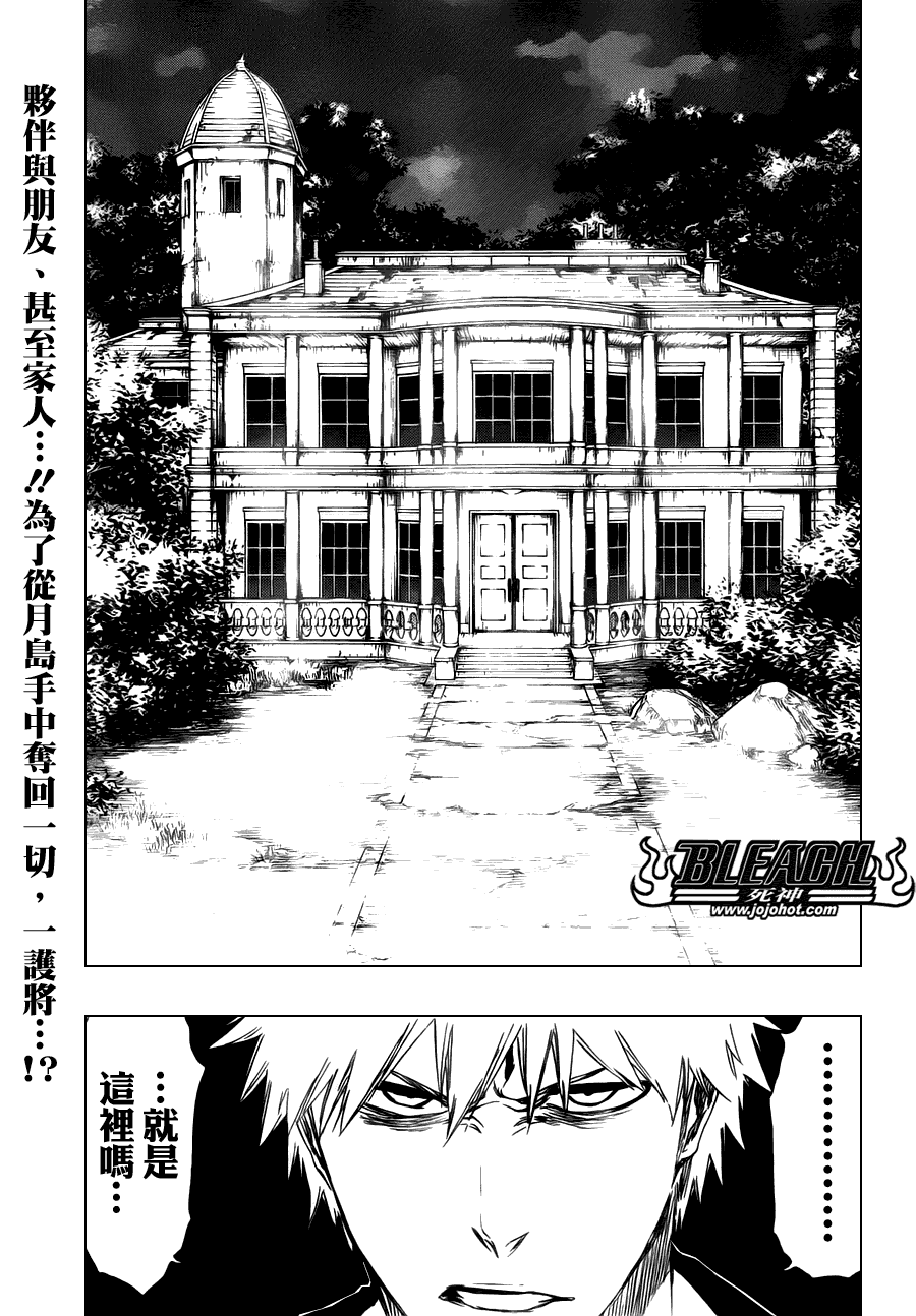 死神 - 第455話 End of the Bond 1 - 1