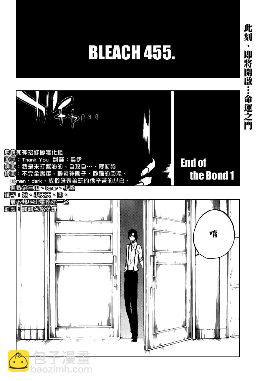 死神 - 第455話 End of the Bond 1 - 2