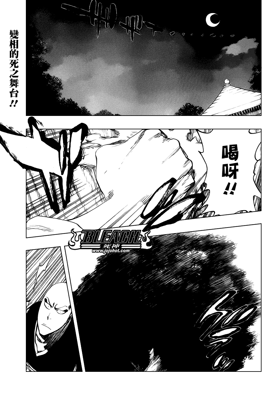 死神 - 第465話 Bad Blood Exhaust - 2