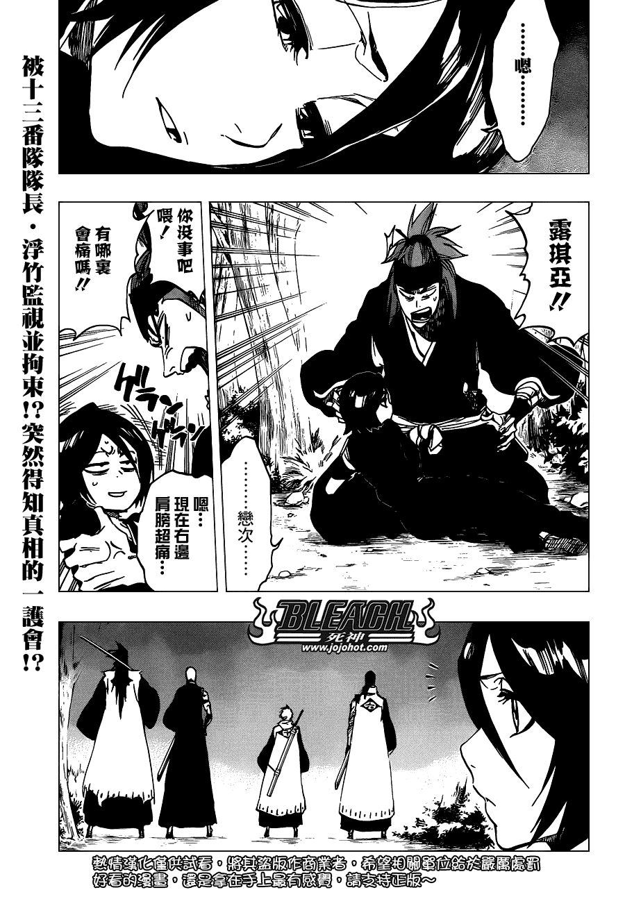死神 - 第475話 Shades of the Bond - 1
