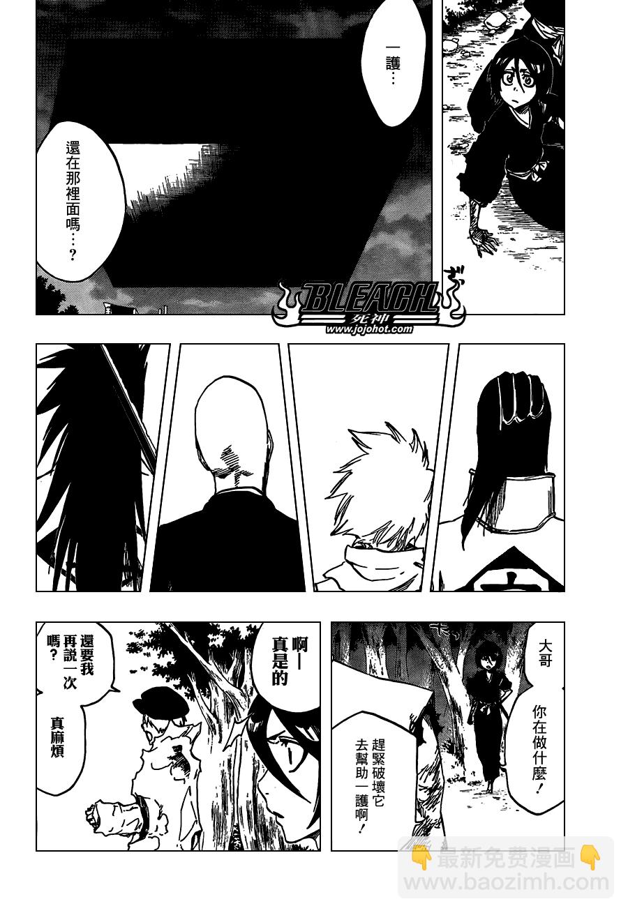 死神 - 第475話 Shades of the Bond - 2