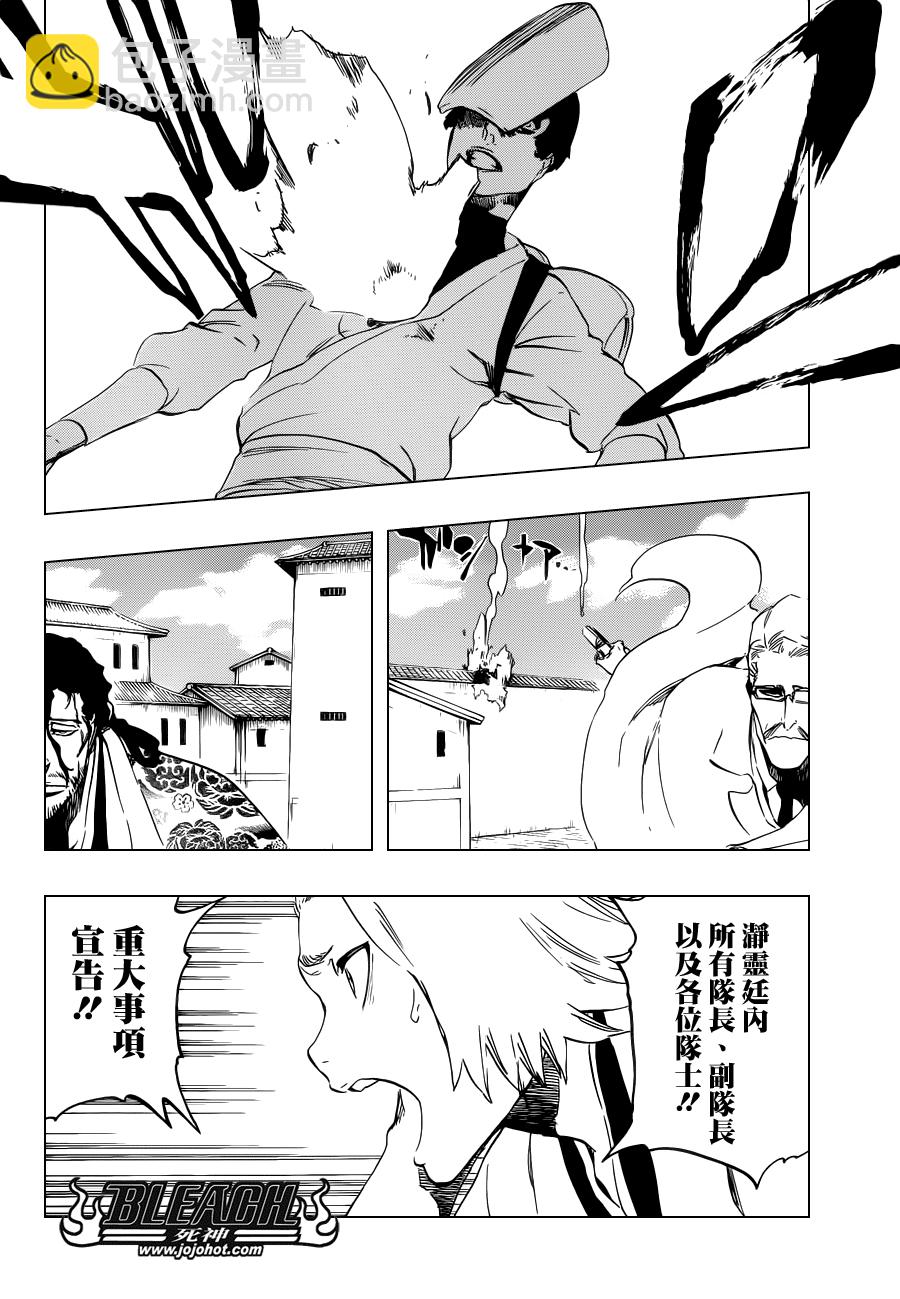 死神 - 第500話 Rescuer In The Deep Dark - 2