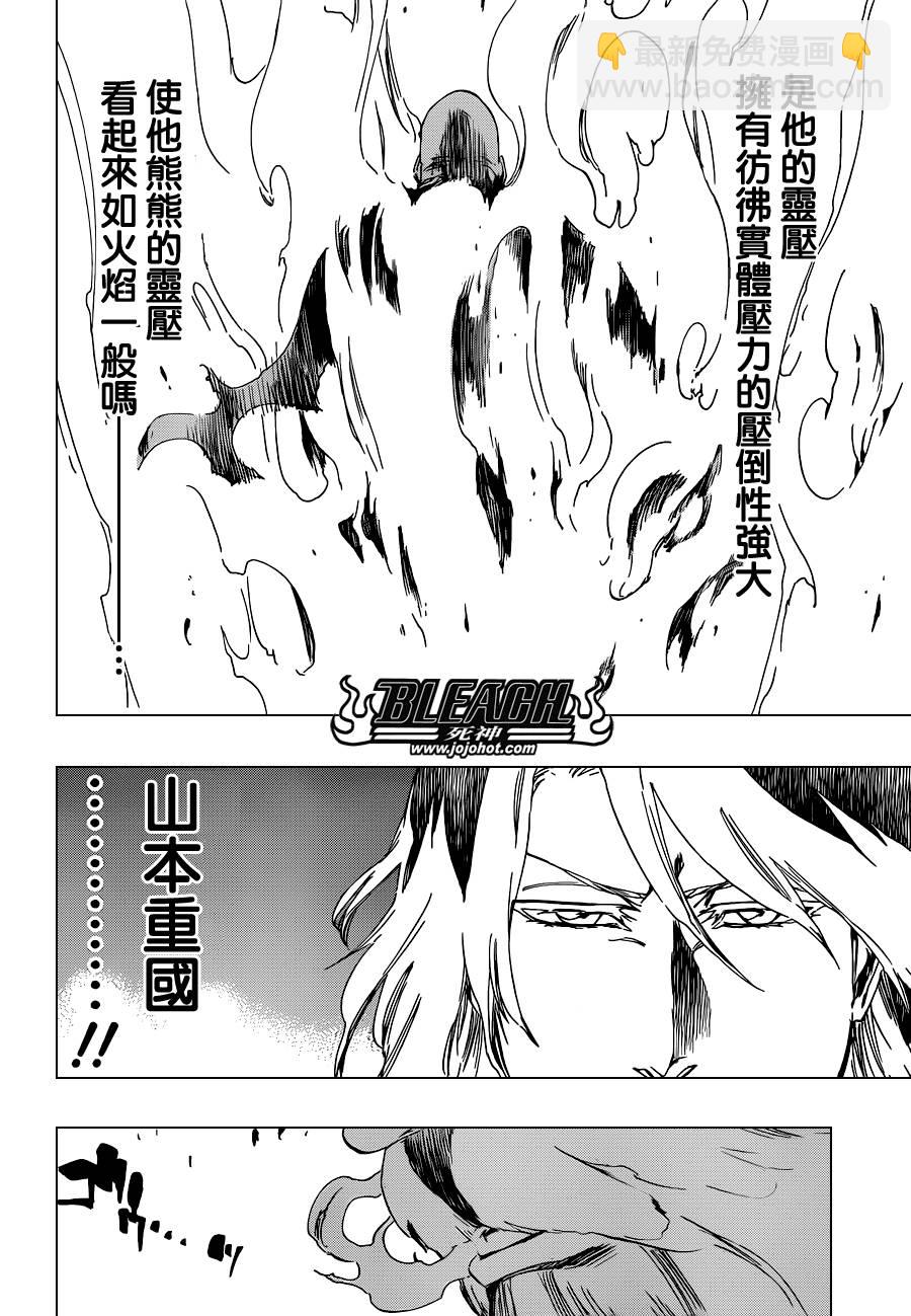 死神 - 第508話 仿若烈火 - 2