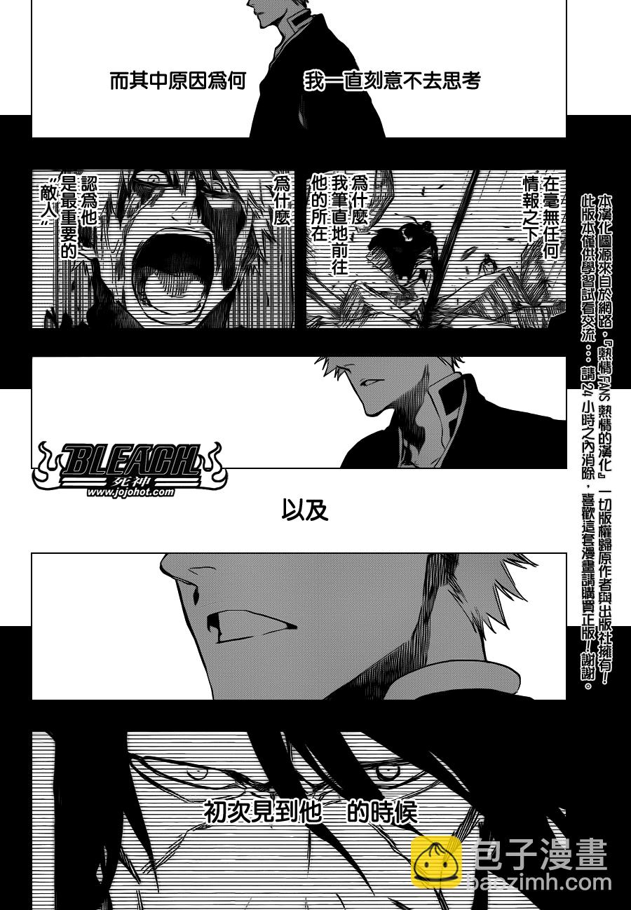 死神 - 第541話 THE BLADE AND ME 2 - 2