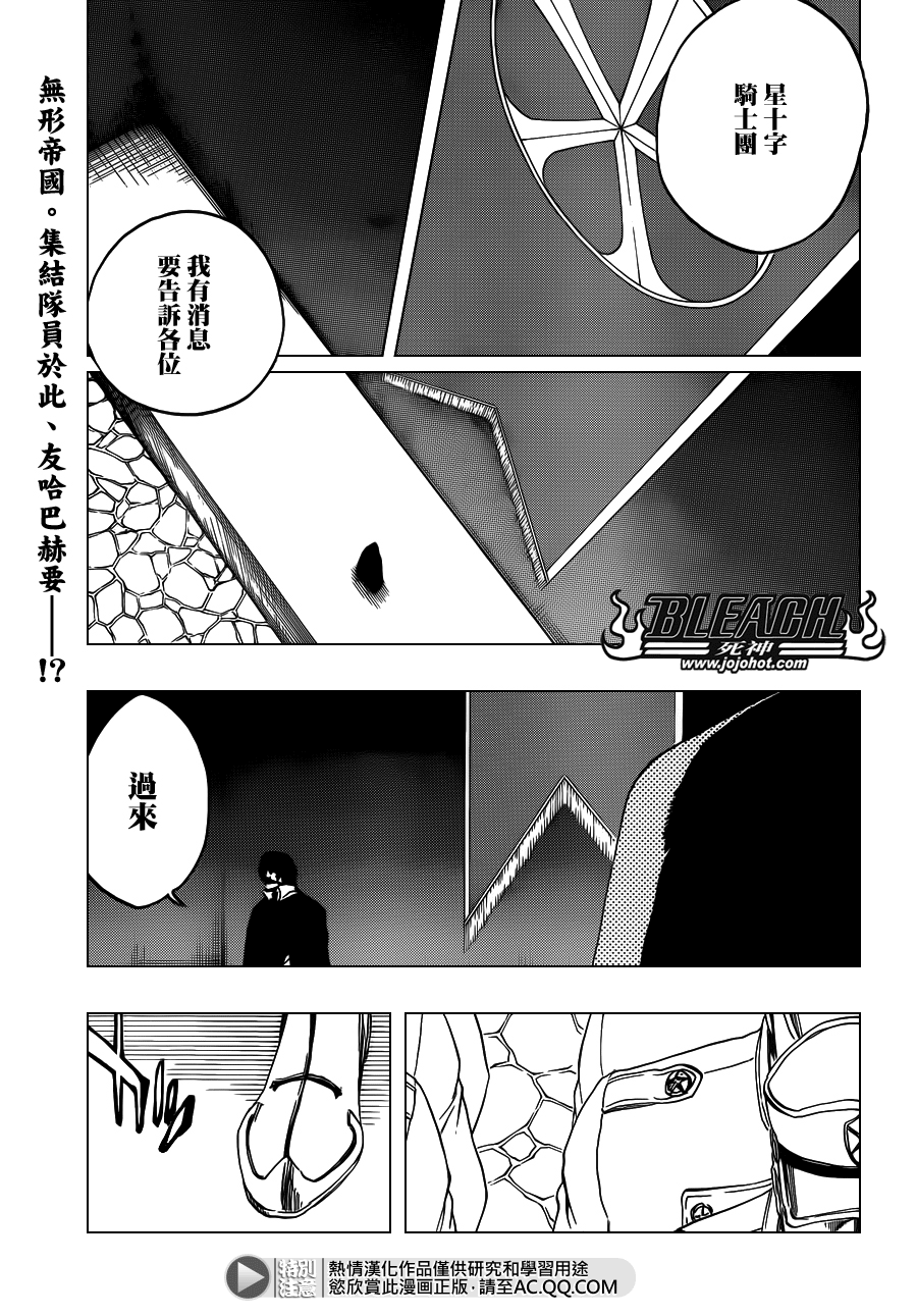 死神 - 第543話 Letters - 1