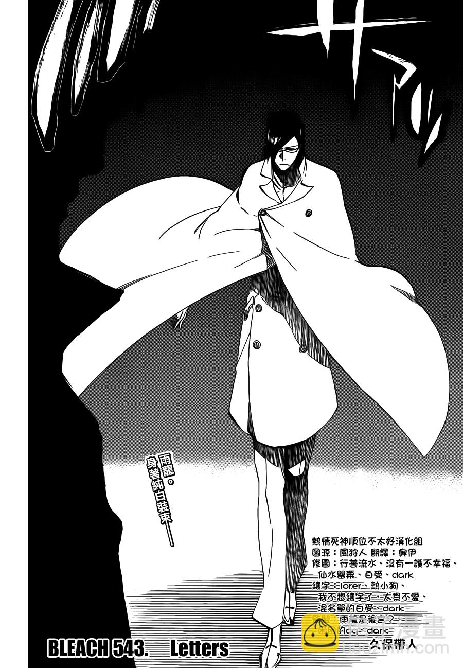 死神 - 第543話 Letters - 2