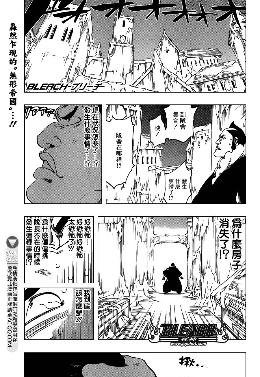 死神 - 第548話 The Thin Ice - 1