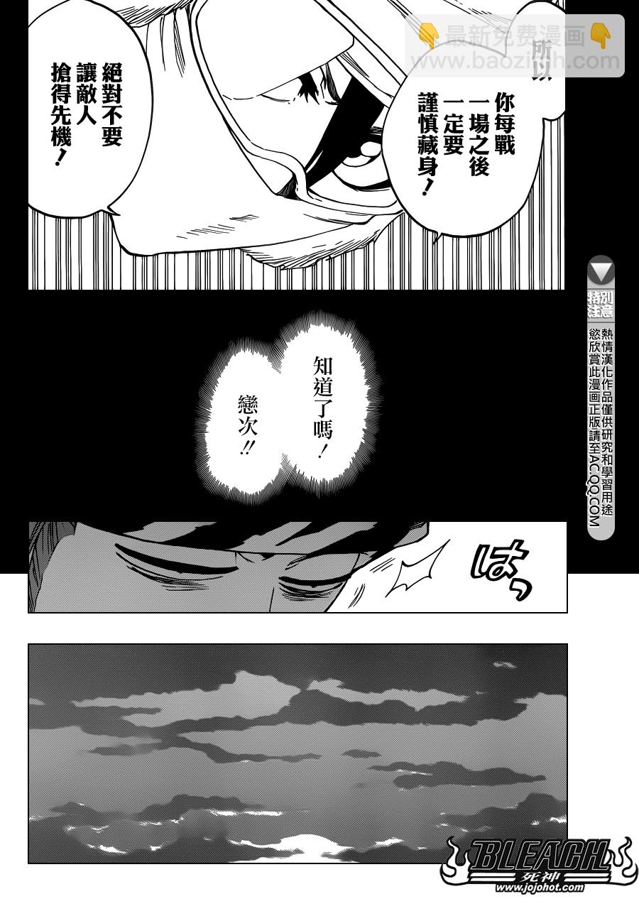 死神 - 第566話 What is Your Fear？ - 2