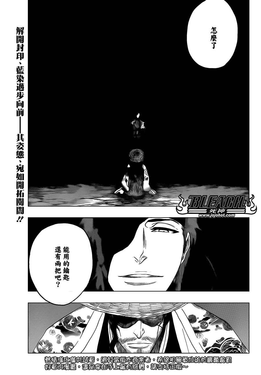 死神 - 第618話 The Dark Arm - 1