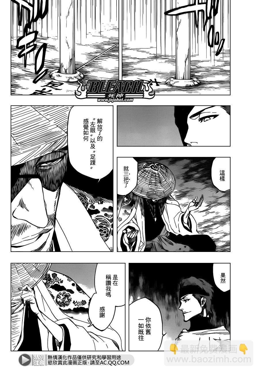 死神 - 第618話 The Dark Arm - 2