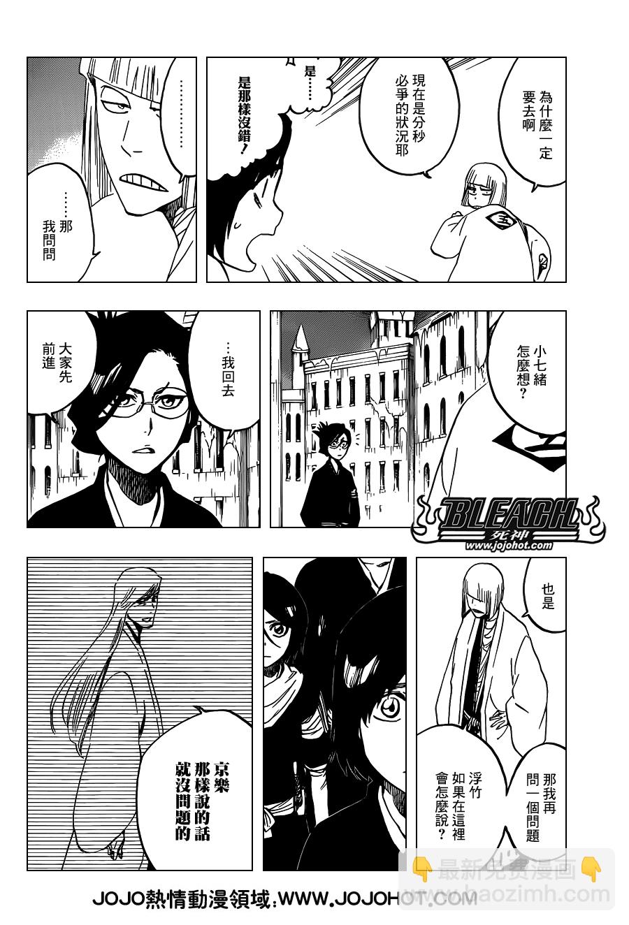 死神 - 第646話 the second eye - 2