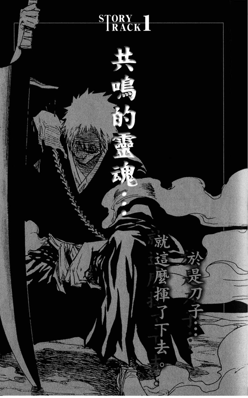 死神 - 設定集01 - 1
