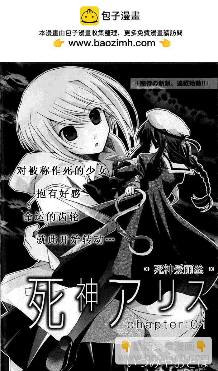死神愛麗絲 - 第1話 - 2