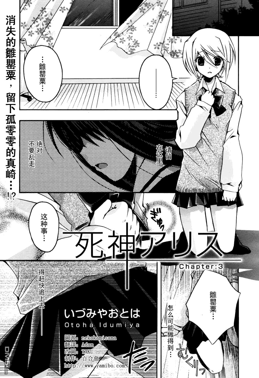 死神愛麗絲 - 第3話 - 1