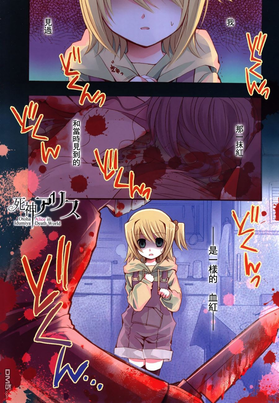 死神愛麗絲 - 第6話 - 1