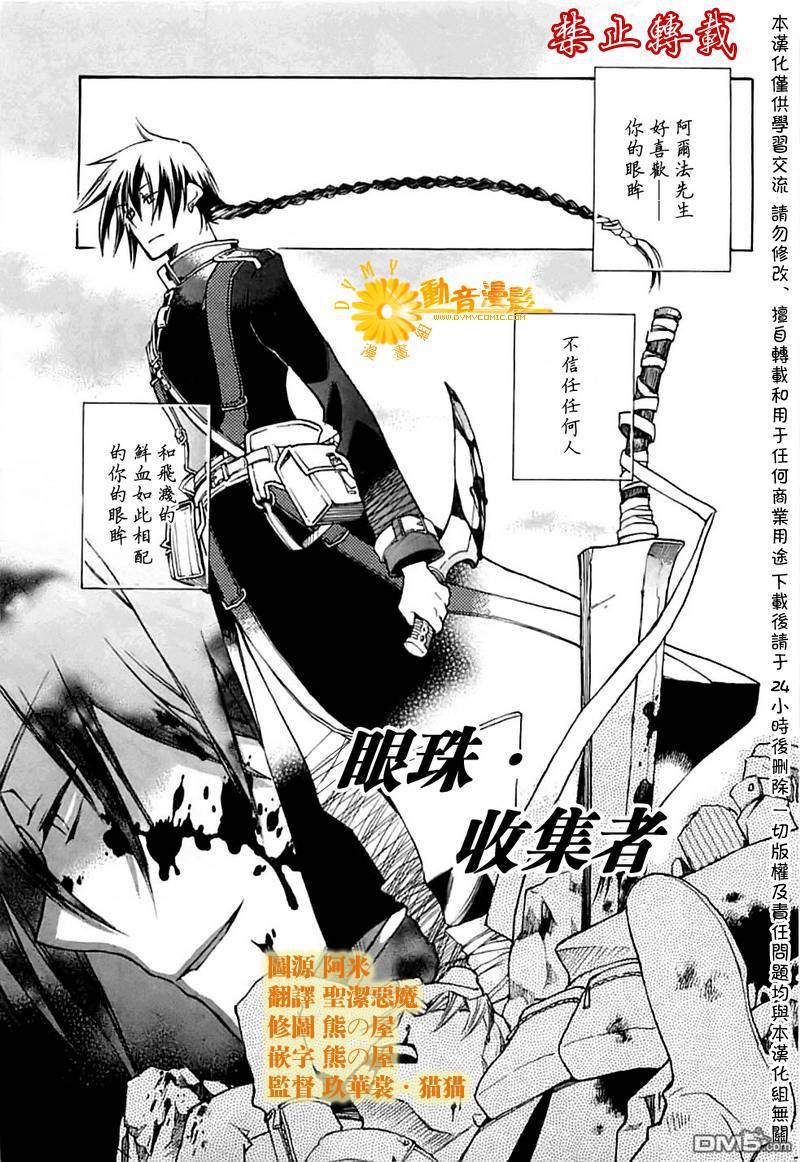 死神邊緣 - 第5話 - 1