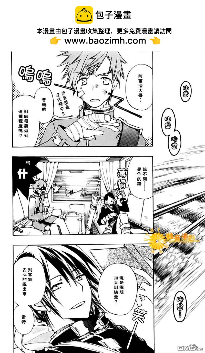 死神邊緣 - 第5話 - 2
