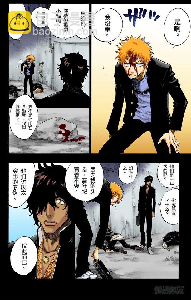 死神/BLEACH（全綵版） - 無人能敵 - 2