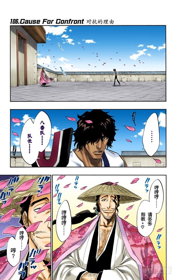 死神/BLEACH（全綵版） - 對抗的理由 - 1